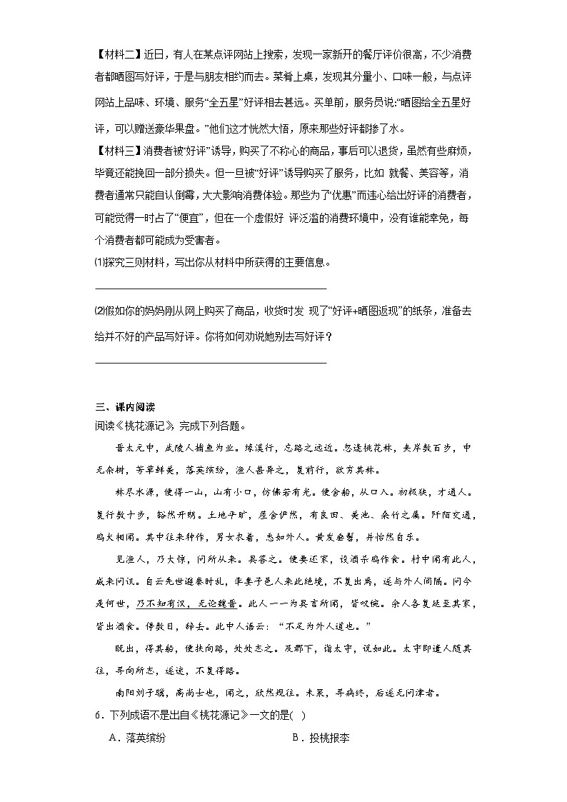 9.桃花源记同步练习 部编版语文八年级下册第2页