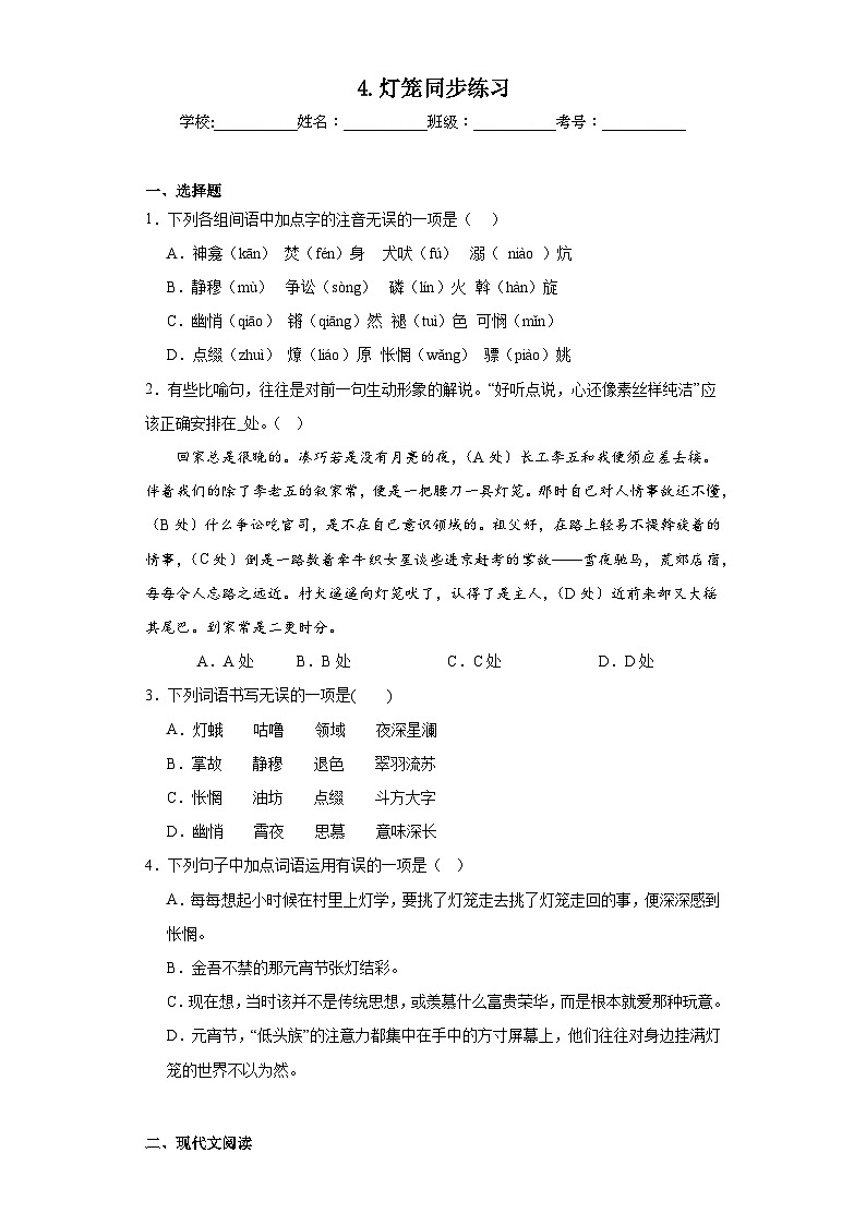 4.灯笼同步练习 部编版语文八年级下册第1页