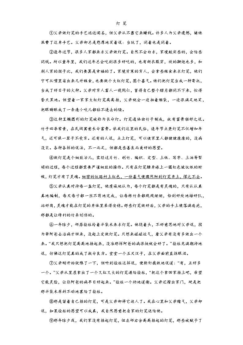 4.灯笼同步练习 部编版语文八年级下册第2页