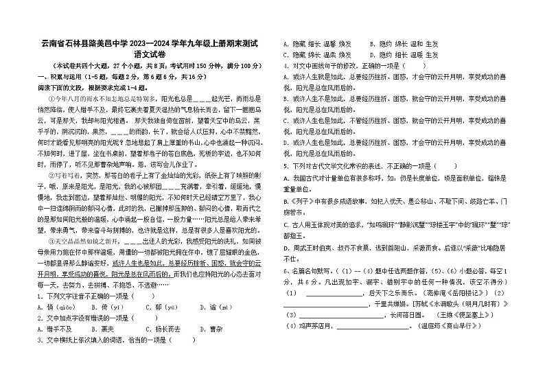 云南省石林县路美邑中学2023--2024学年九年级上册期末测试语文卷及答案01