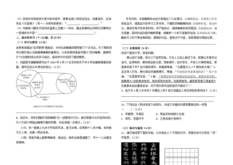 云南省石林县路美邑中学2023--2024学年九年级上册期末测试语文卷及答案02