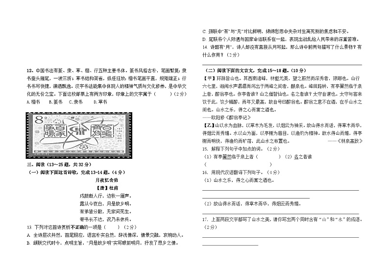 云南省石林县路美邑中学2023--2024学年九年级上册期末测试语文卷及答案03