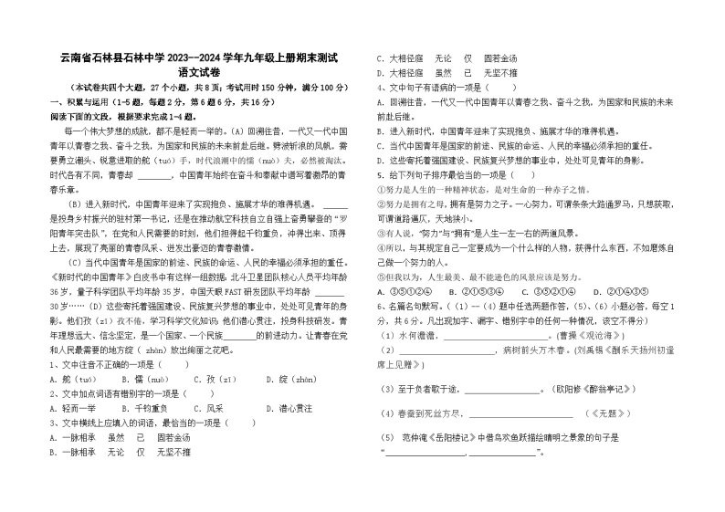 云南省石林县石林中学2023--2024学年九年级上册期末测试语文卷及答案01