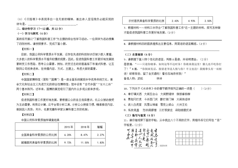 云南省石林县石林中学2023--2024学年九年级上册期末测试语文卷及答案02