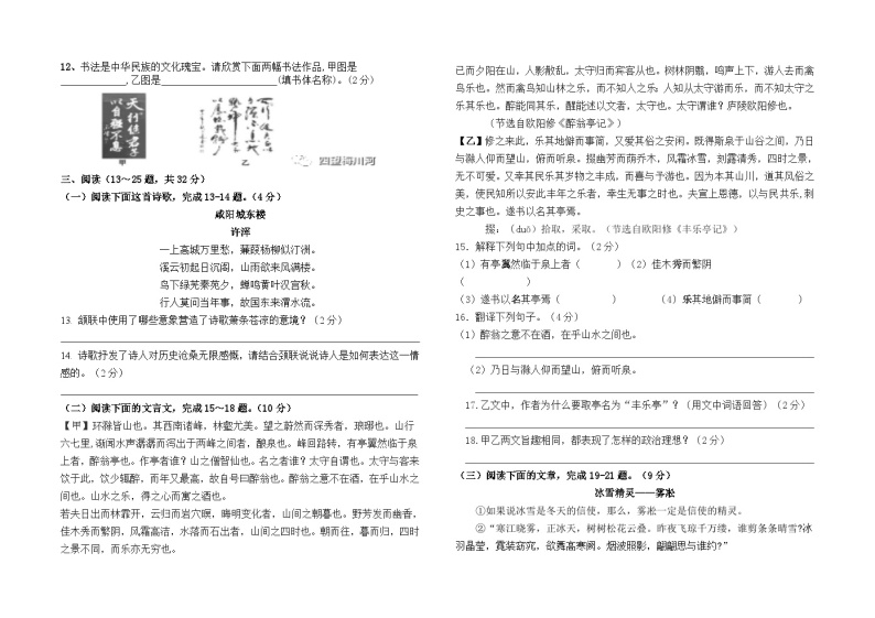 云南省石林县石林中学2023--2024学年九年级上册期末测试语文卷及答案03