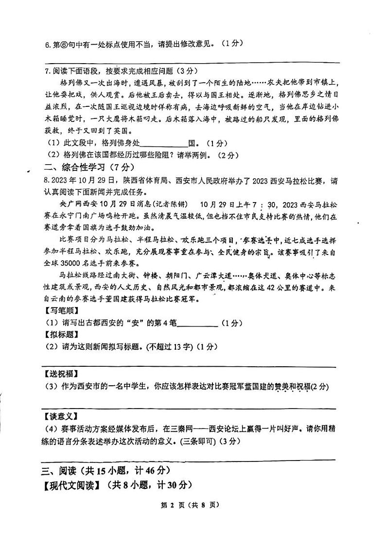 陕西省西安市翱翔中学2023-2024学年八年级上学期第二次月考语文试题第2页