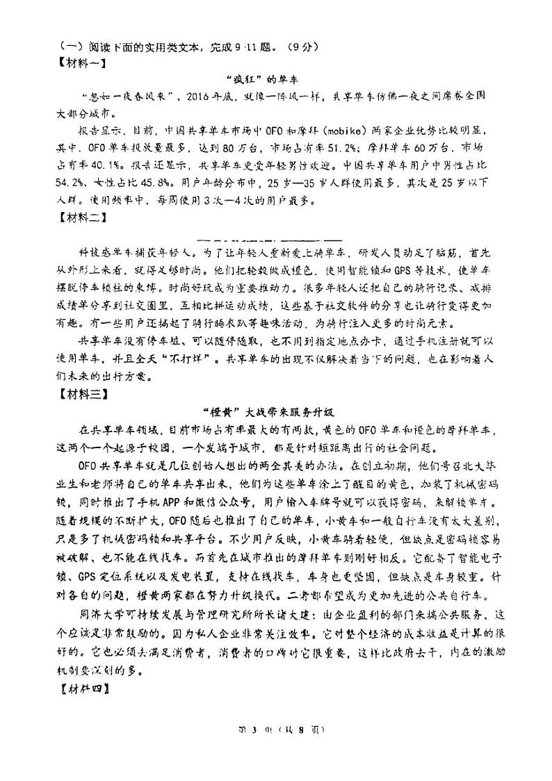 陕西省西安市翱翔中学2023-2024学年八年级上学期第二次月考语文试题第3页