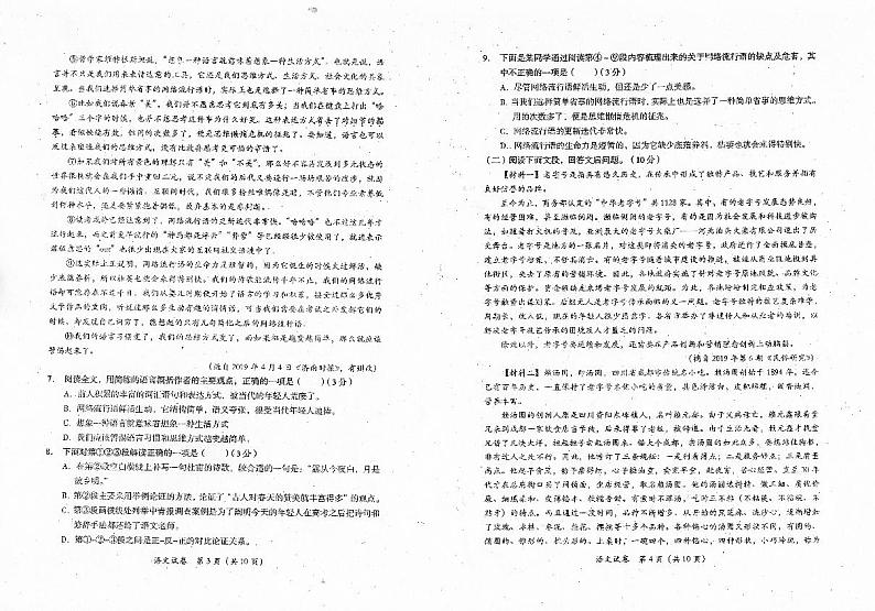 四川省德阳市中江县2020-2021学年九年级下学期期中考试语文试卷第2页