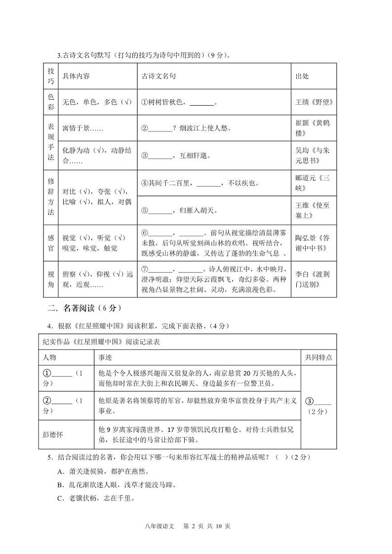 内蒙古自治区呼和浩特市第三十九中学金地校区2023-2024学年八年级上学期11月期中考试语文试卷第2页