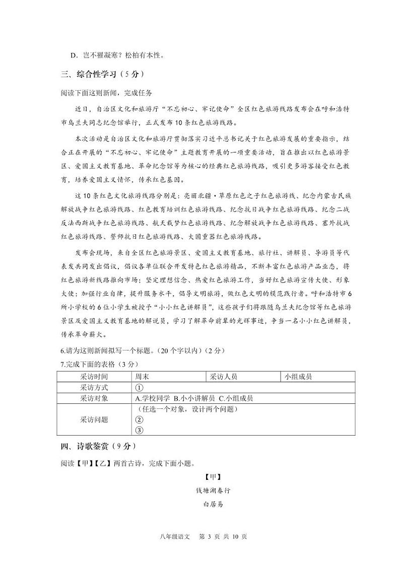 内蒙古自治区呼和浩特市第三十九中学金地校区2023-2024学年八年级上学期11月期中考试语文试卷第3页