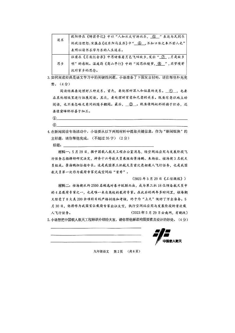 河南省驻马店市西平县2023-2024学年九年级上学期12月月考语文试题第2页