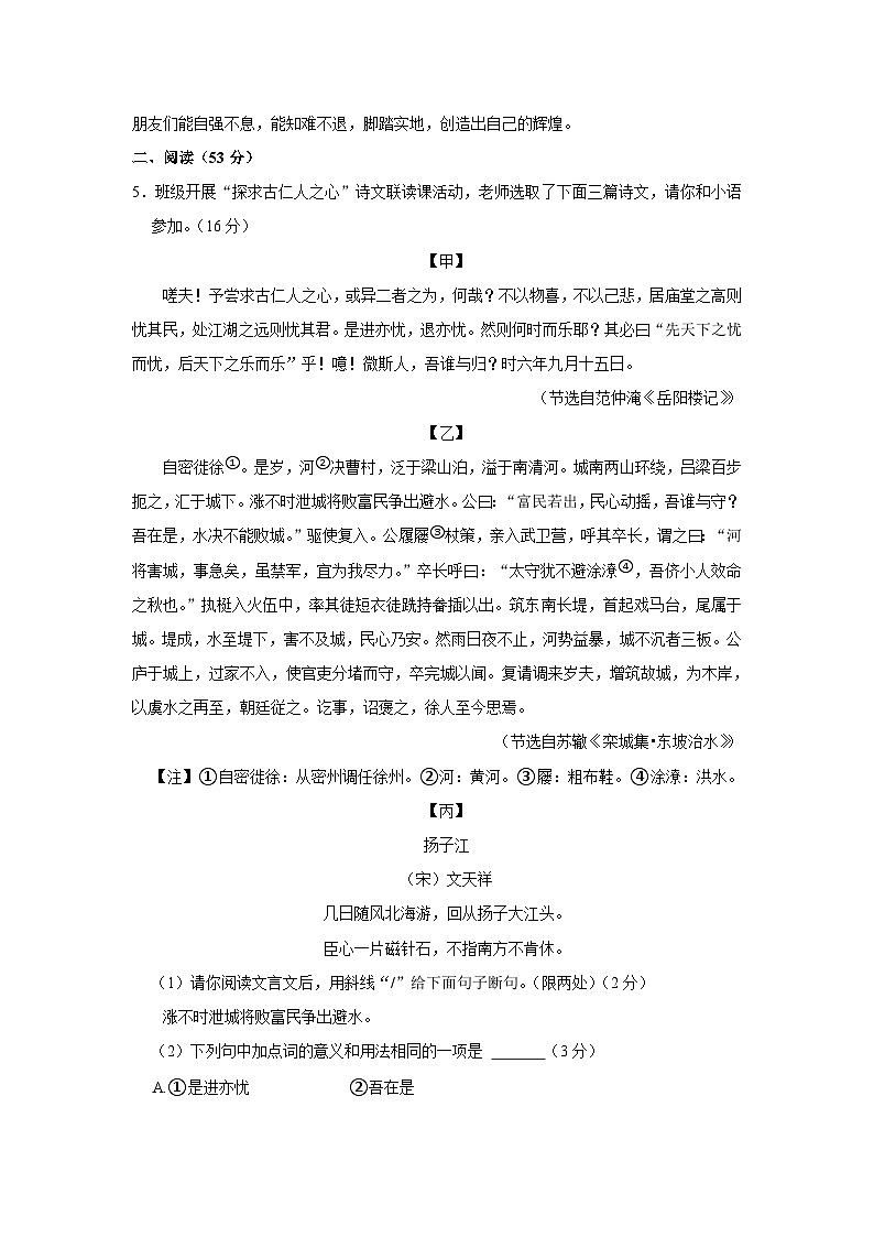 江苏省徐州市铜山区2023-2024学年九年级上学期期中语文试卷第3页