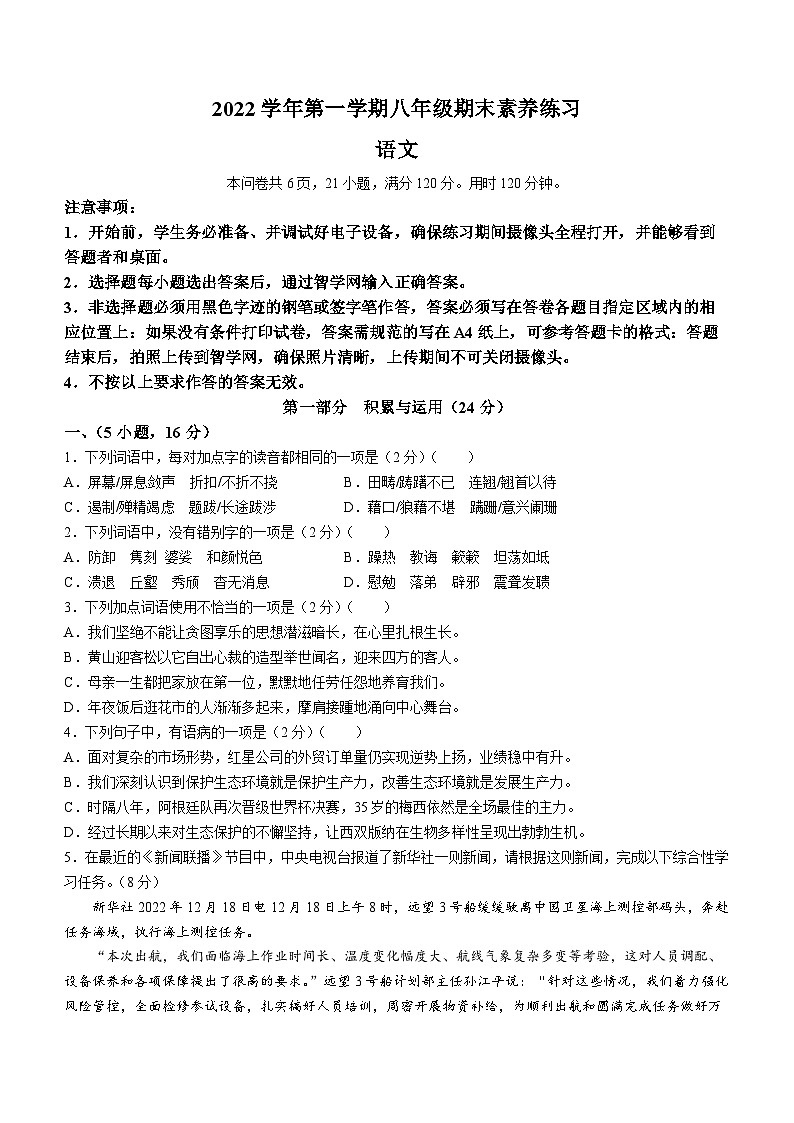 广州市荔湾区广雅中学2022-2023学年八年级上学期期末语文试题(无答案)01