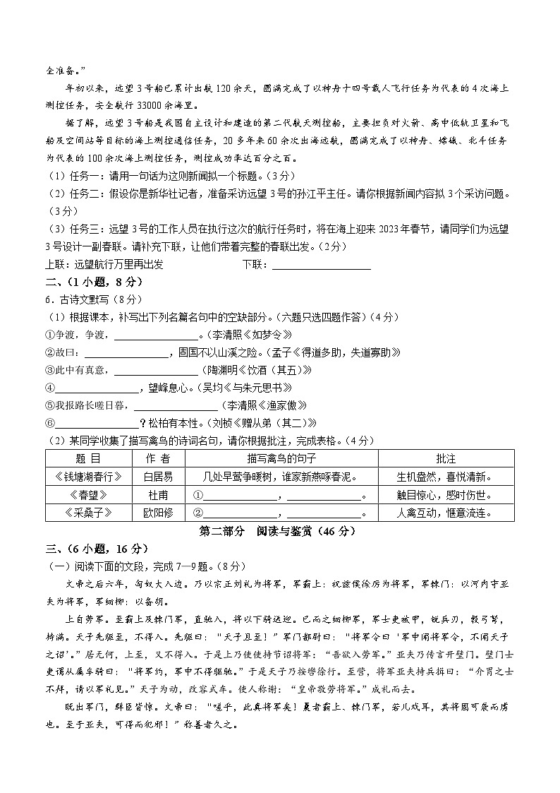 广州市荔湾区广雅中学2022-2023学年八年级上学期期末语文试题(无答案)02