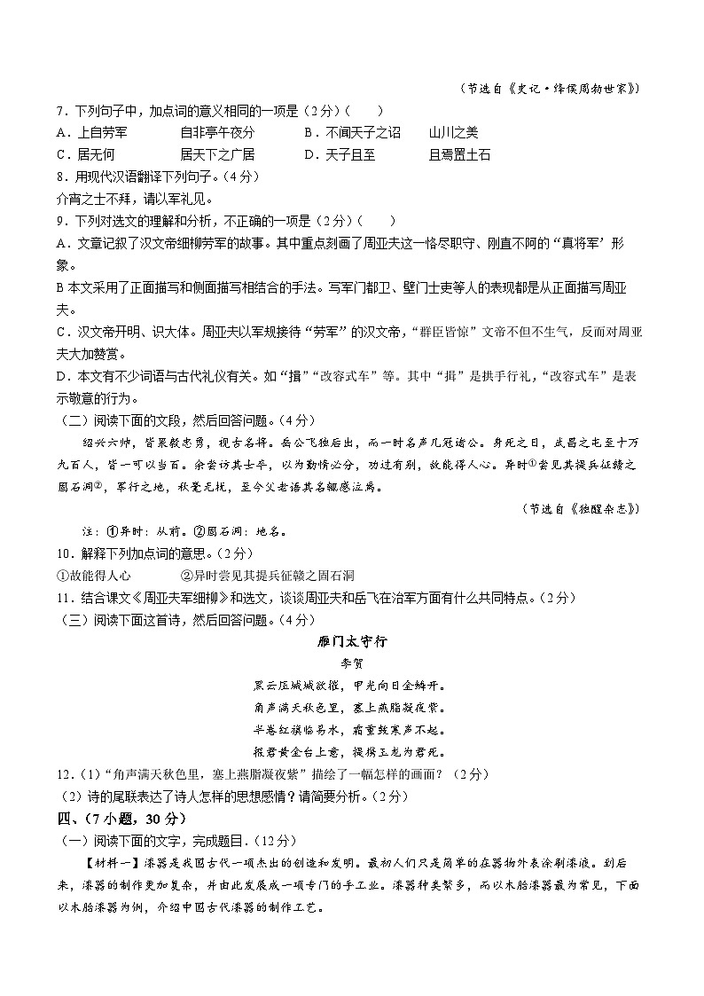 广州市荔湾区广雅中学2022-2023学年八年级上学期期末语文试题(无答案)03