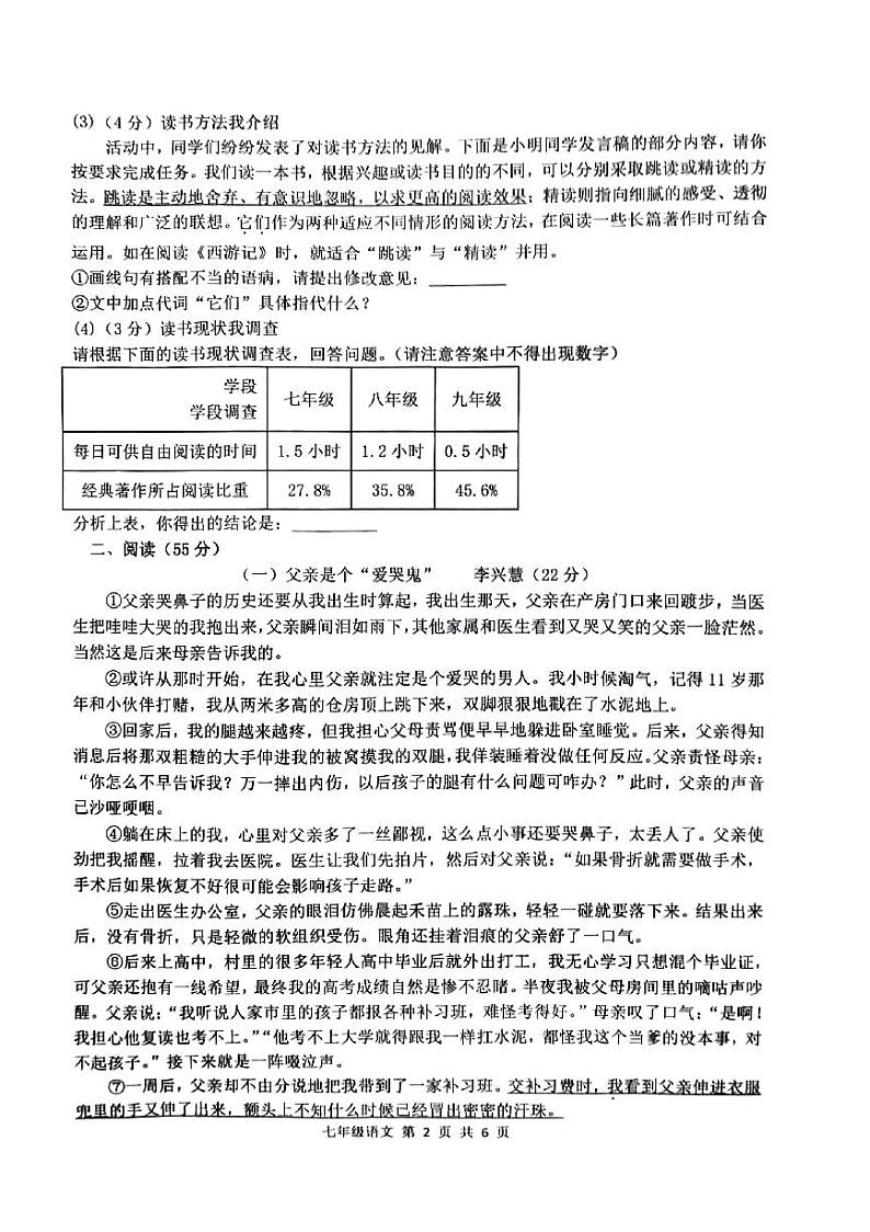 安徽省宿州市萧县城东初级中学2023-2024学年七年级上学期12月月考语文试题第2页