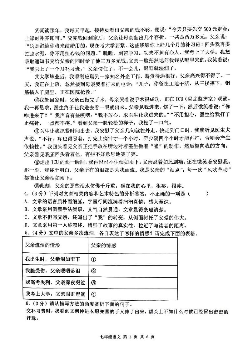 安徽省宿州市萧县城东初级中学2023-2024学年七年级上学期12月月考语文试题第3页