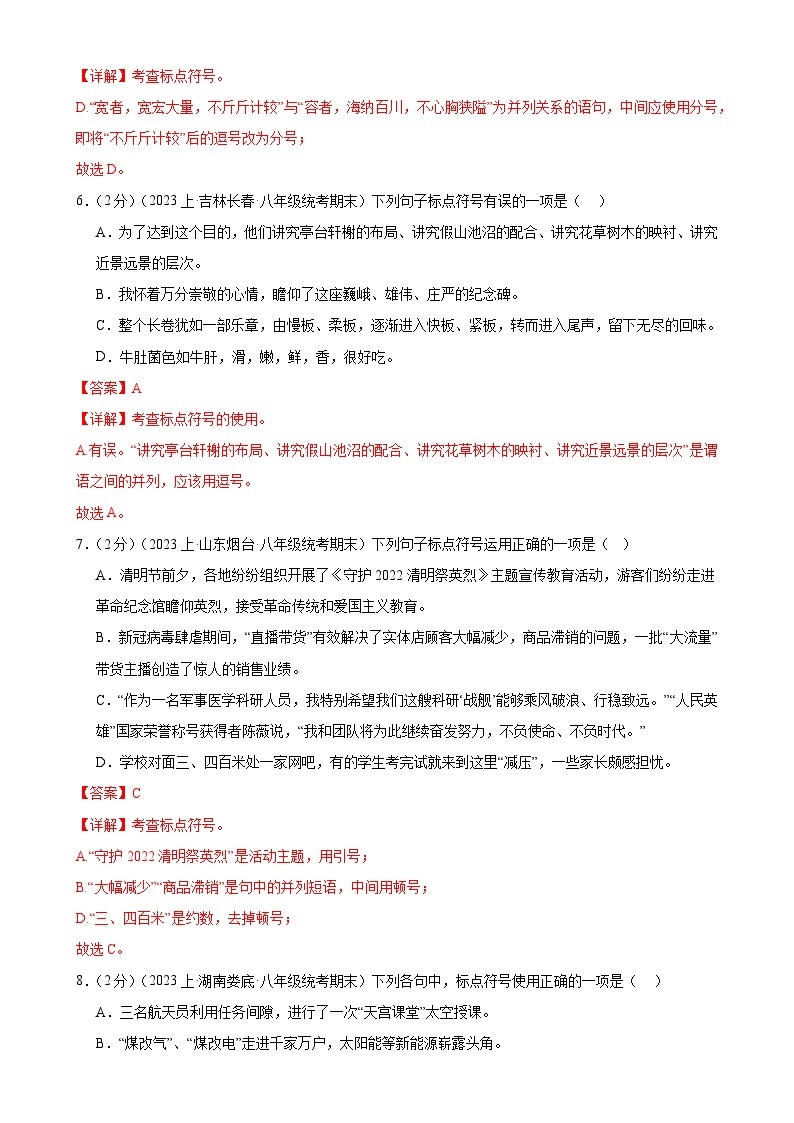 专题03：标点符号-2023-2024学年八年级语文上期期末复习专题限时练（全国通用）03