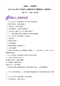 专题07：名句默写-2023-2024学年八年级语文上期期末复习专题限时练（全国通用）