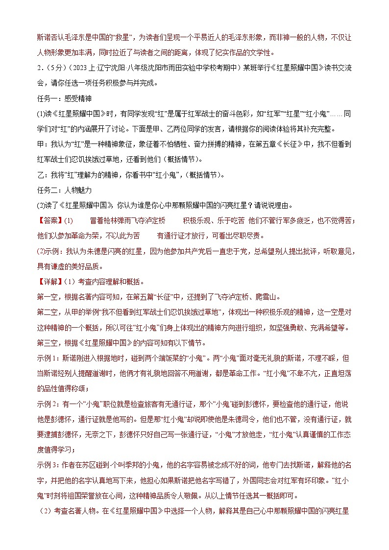 专题08:名著导读-2023-2024学年八年级语文上期期末复习专题限时练(全国通用)(解析版)第2页