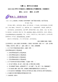 专题14:课外文言文阅读-2023-2024学年八年级语文上期期末复习专题限时练(全国通用)