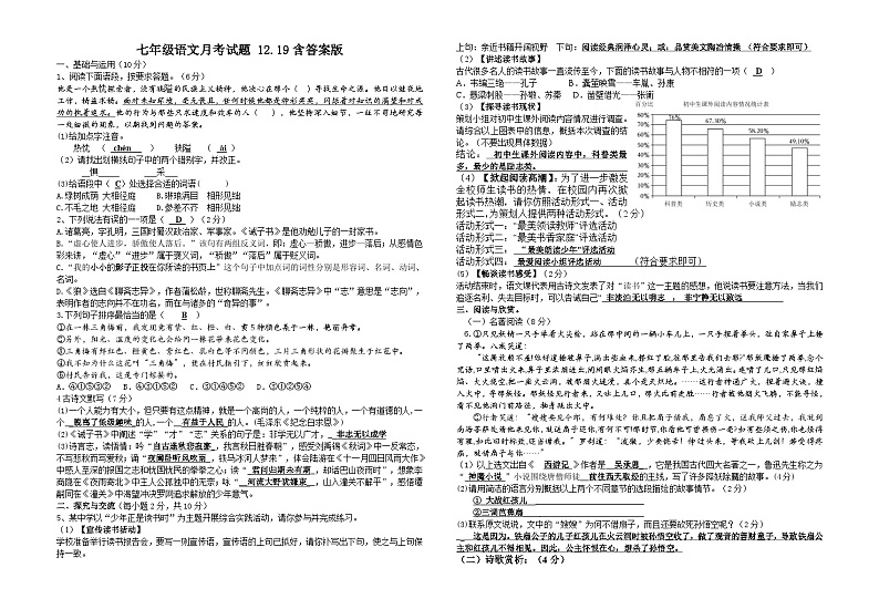 七年级语文12月份月考答案教师版第1页