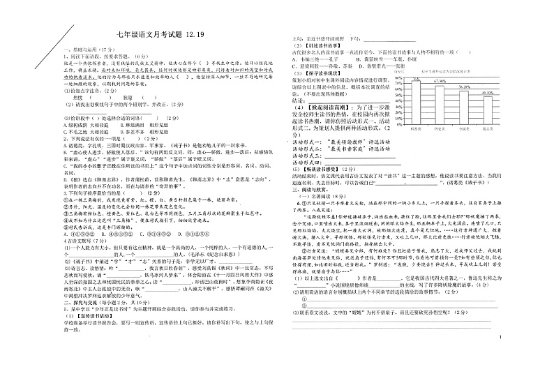 七年级语文12月月考试题第1页