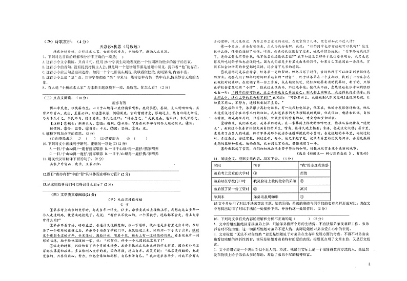 七年级语文12月月考试题第2页