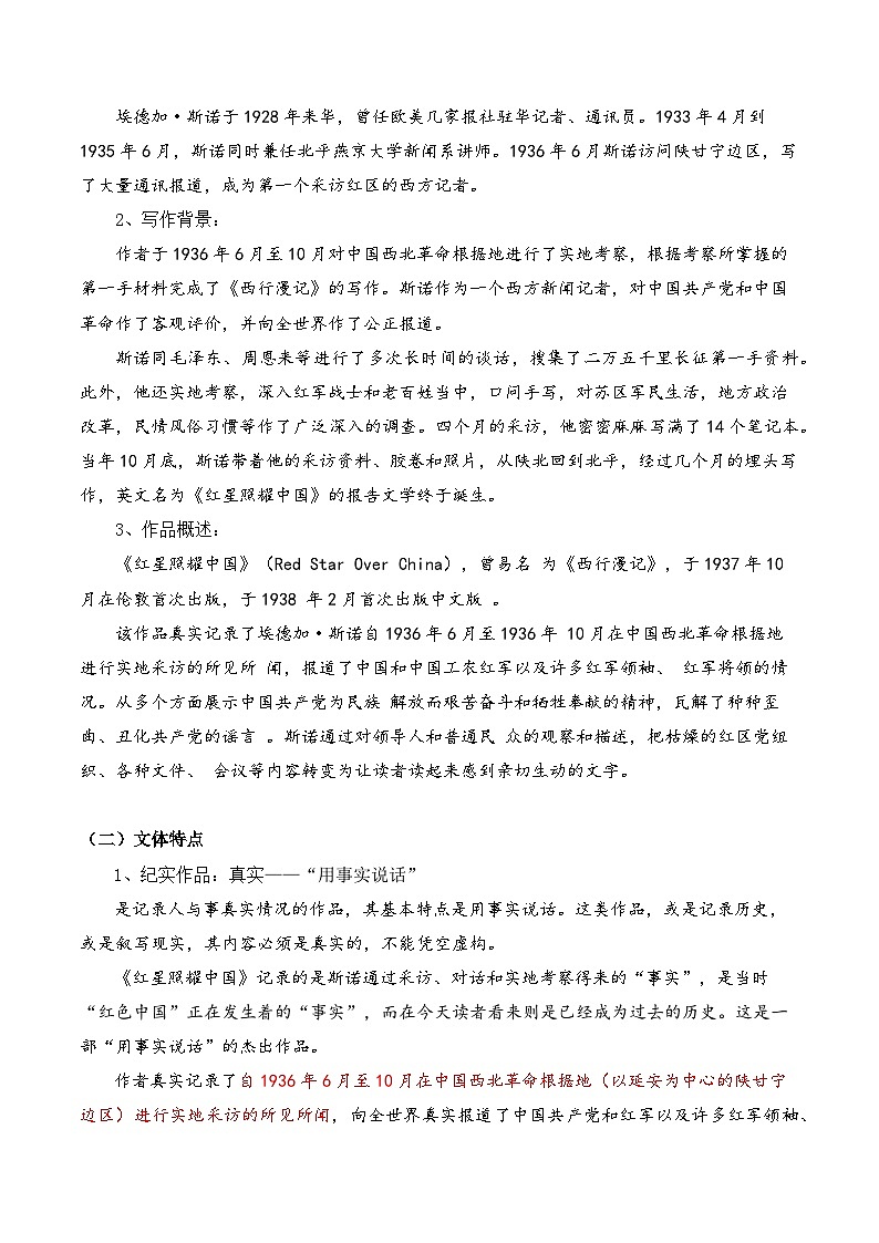 专题02 名著阅读【知识清单】-2023-2024学年八年级语文上学期期末知识全预测(统编版)第2页