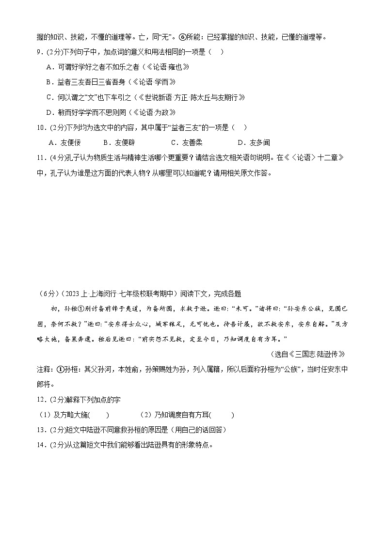 专题13:课外文言文阅读-2023-2024学年七年级语文上期期末复习专题限时练(全国通用)03