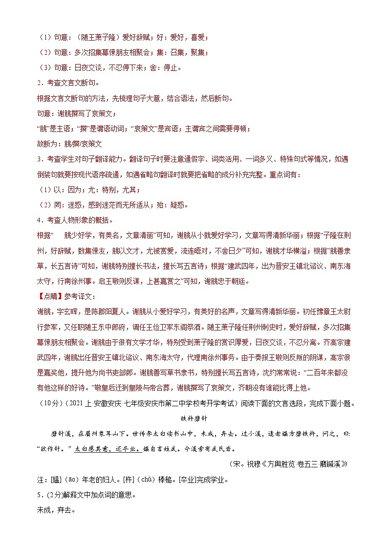 专题13:课外文言文阅读-2023-2024学年七年级语文上期期末复习专题限时练(全国通用)02