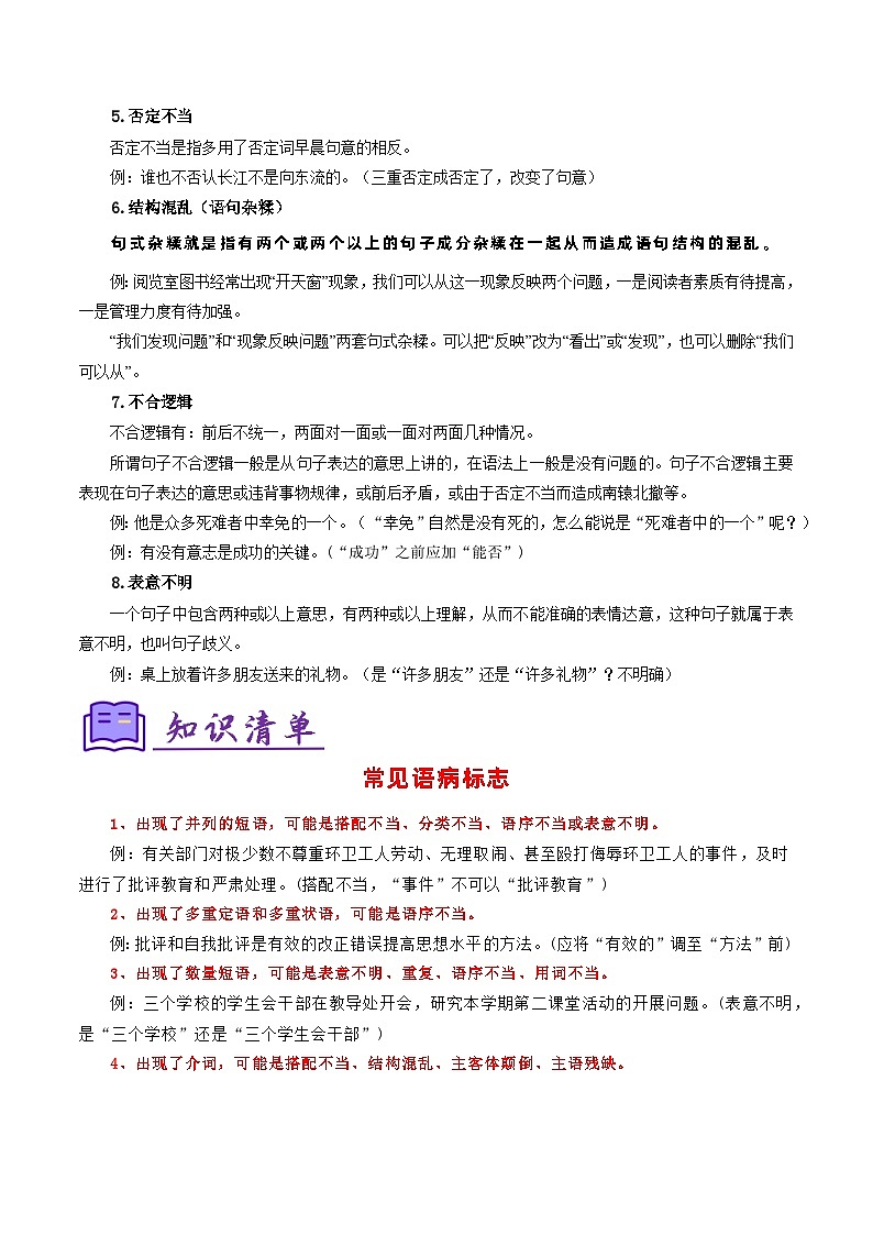专题03:病句辨析(考点清单)-2023-2024学年七年级语文上学期期末考点全预测(统编版)03