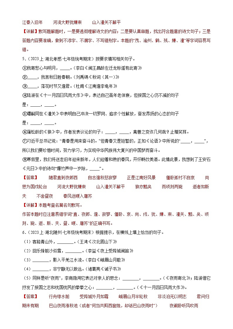 专题06:名句默写(考题猜想)-2023-2024学年七年级语文上学期期末考点大串讲(统编版)(解析版)第3页