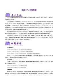 专题07：名著导读（考点清单）-2023-2024学年七年级语文上学期期末考点全预测（统编版）