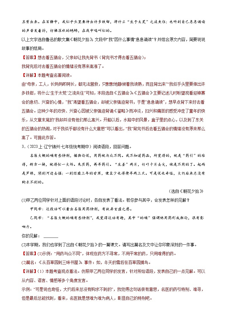 专题07:名著导读(考题猜想)-2023-2024学年七年级语文上学期期末考点大串讲(统编版)(解析版)第2页