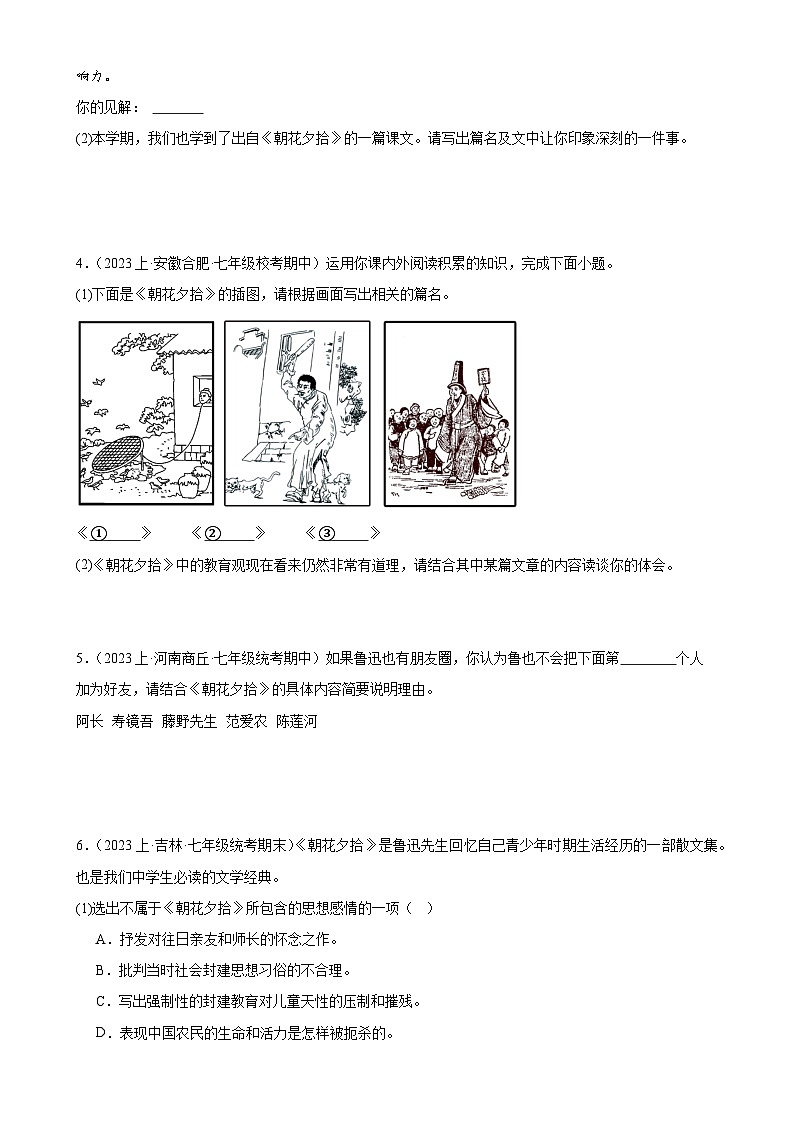 专题07:名著导读(考题猜想)-2023-2024学年七年级语文上学期期末考点大串讲(统编版)(原卷版)第2页