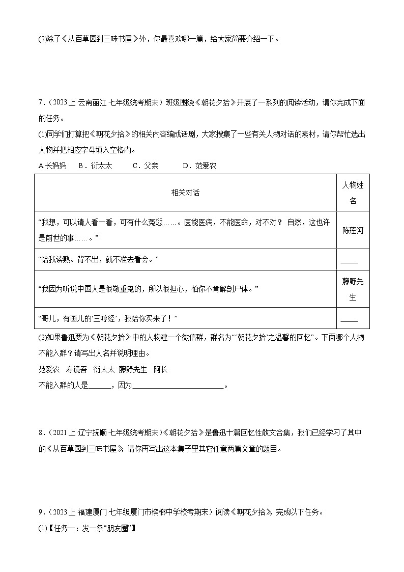 专题07:名著导读(考题猜想)-2023-2024学年七年级语文上学期期末考点大串讲(统编版)(原卷版)第3页