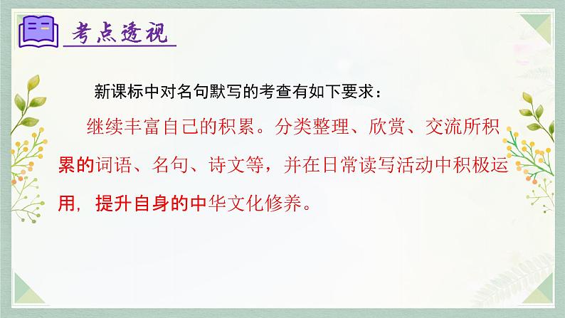 专题06:名句默写(考点串讲)-2023-2024学年七年级语文上学期期末考点全预测(统编版)课件PPT第3页