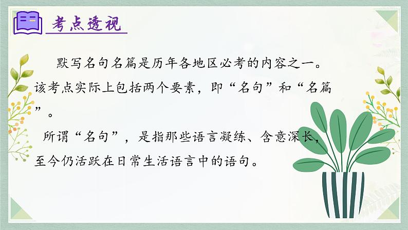 专题06:名句默写(考点串讲)-2023-2024学年七年级语文上学期期末考点全预测(统编版)课件PPT第4页
