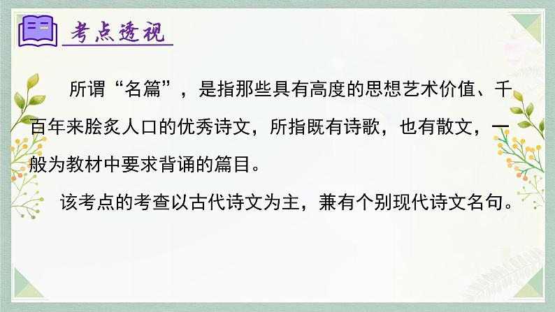 专题06:名句默写(考点串讲)-2023-2024学年七年级语文上学期期末考点全预测(统编版)课件PPT第5页