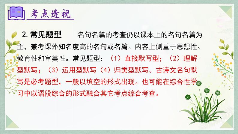 专题06:名句默写(考点串讲)-2023-2024学年七年级语文上学期期末考点全预测(统编版)课件PPT第7页