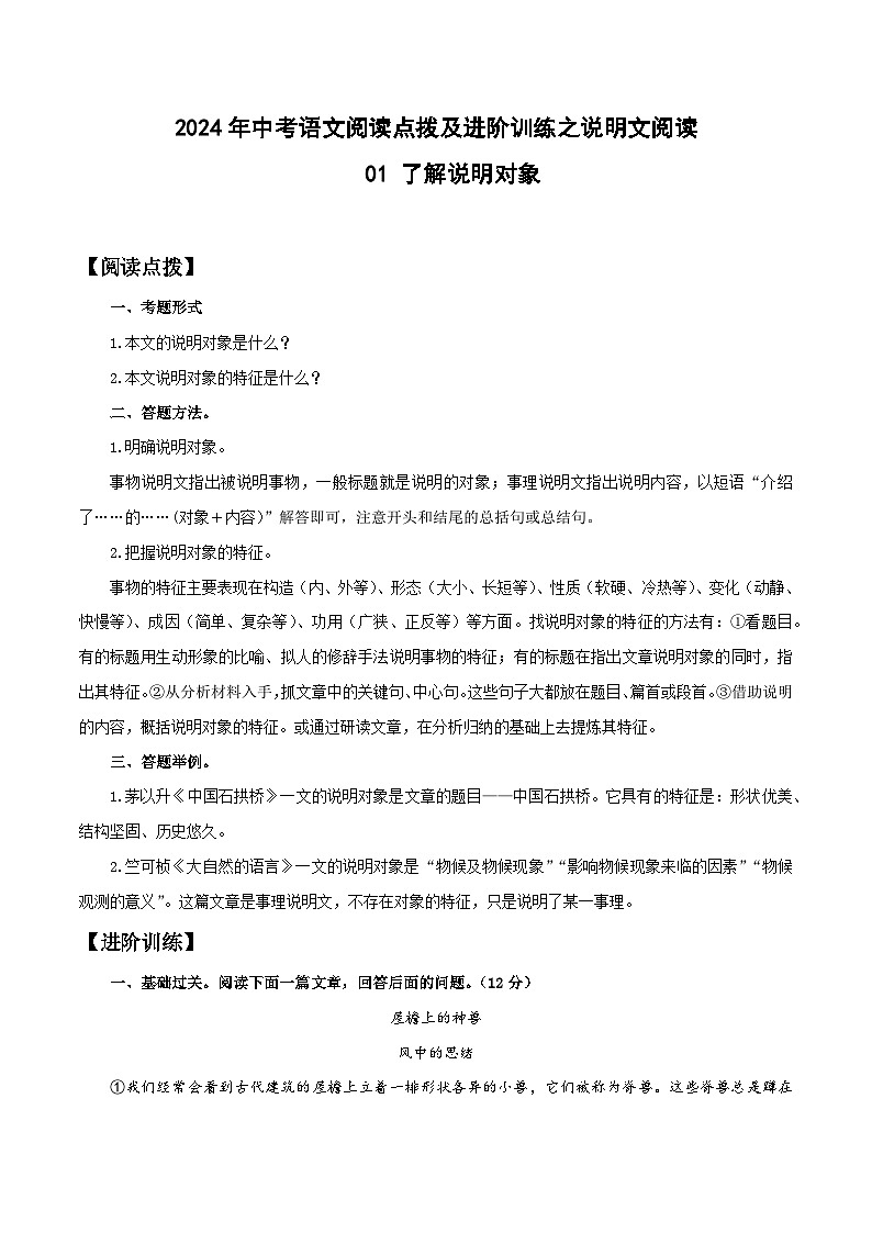 01 了解说明对象-2024年中考语文阅读点拨及进阶训练 (解析版)第1页