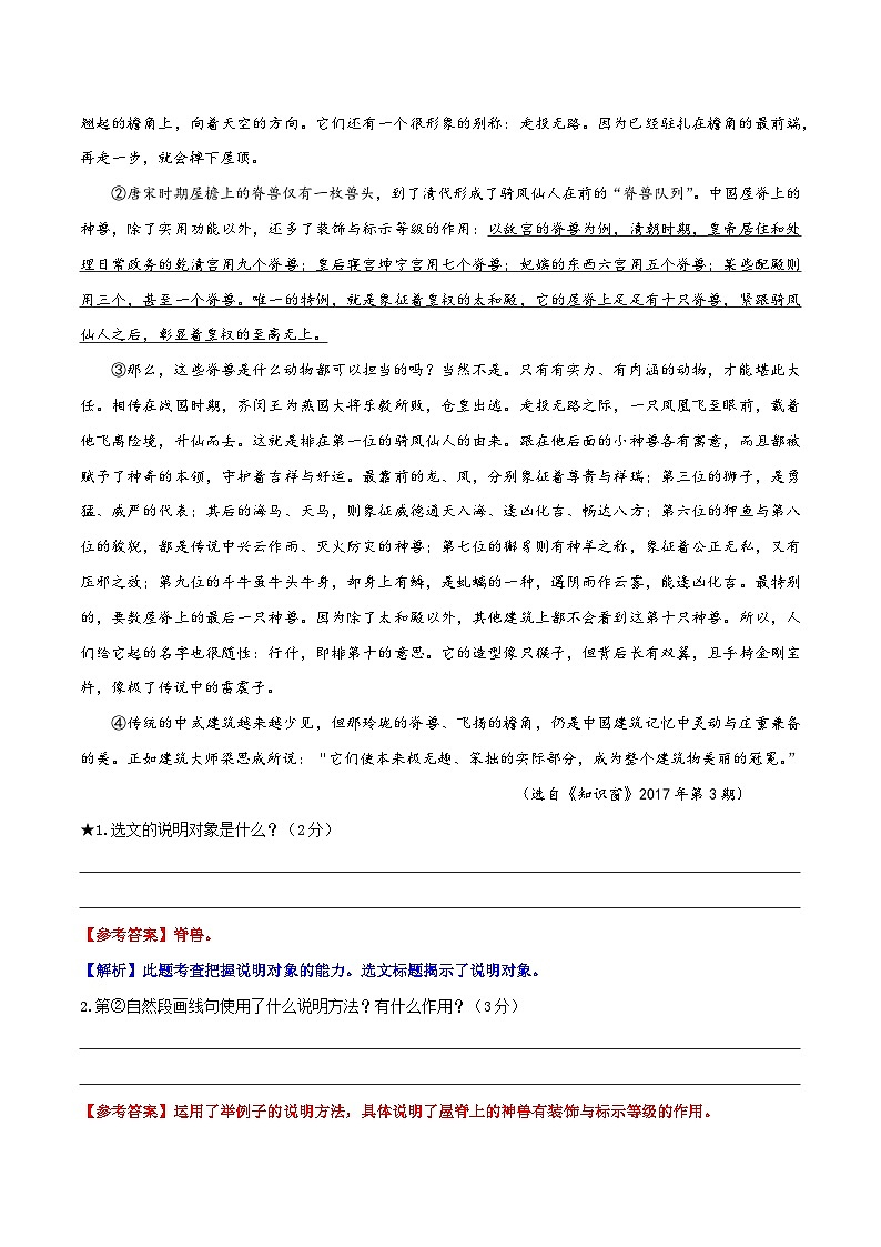 01 了解说明对象-2024年中考语文阅读点拨及进阶训练 (解析版)第2页