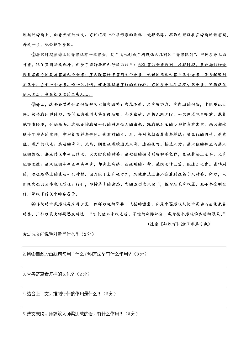 01 了解说明对象-2024年中考语文阅读点拨及进阶训练 (原卷版)第2页