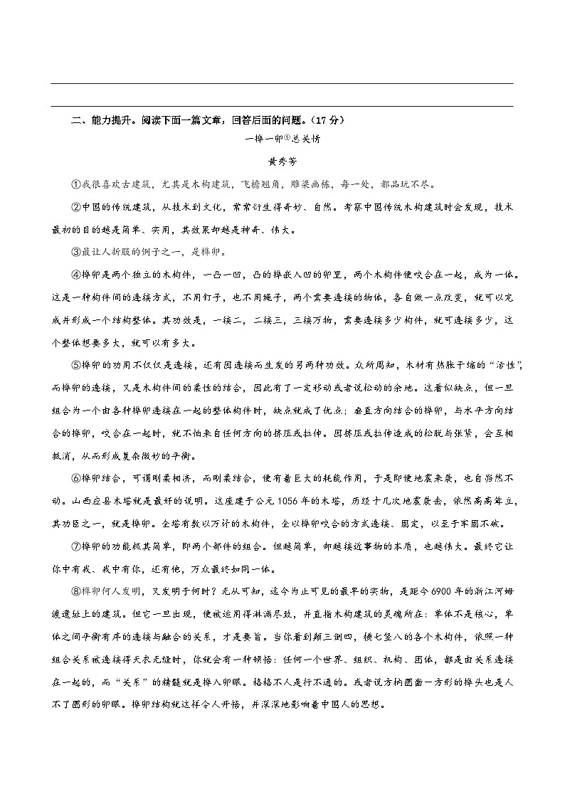 01 了解说明对象-2024年中考语文阅读点拨及进阶训练 (原卷版)第3页