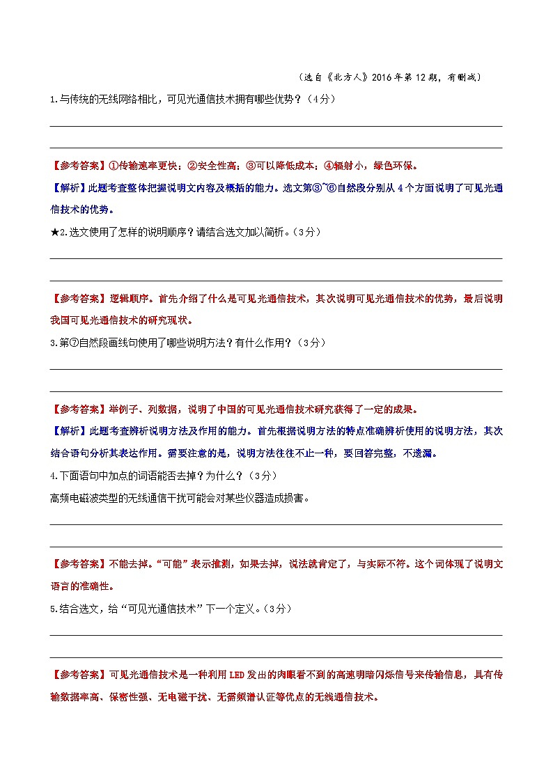 02 理清说明顺序-2024年中考语文阅读点拨及进阶训练(解析版)第3页