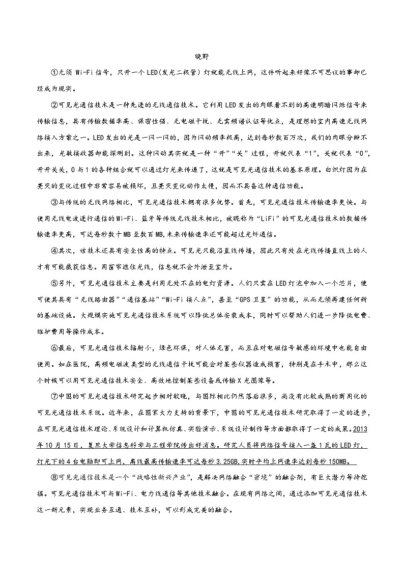 02 理清说明顺序-2024年中考语文阅读点拨及进阶训练(原卷版)第2页