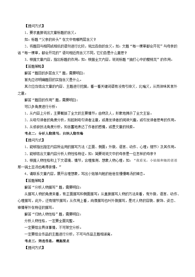 专题09：散文阅读（考点清单）-2023-2024学年七年级语文上学期期末考点全预测（统编版）03