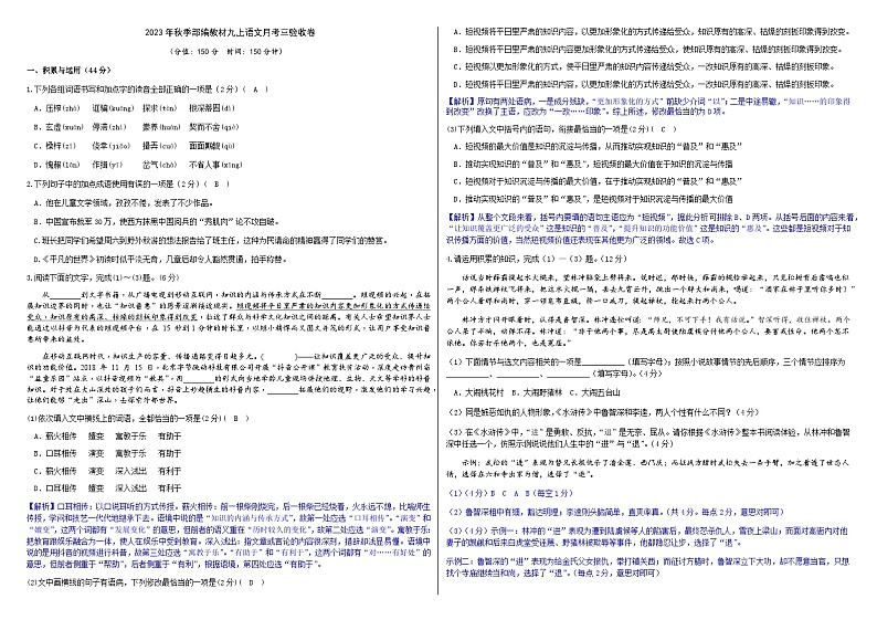 2023年秋季人教统编版语文九年级上册第三次月考卷(解析版+原卷版)01