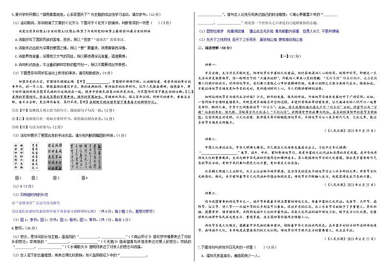2023年秋季人教统编版语文九年级上册第三次月考卷(解析版+原卷版)02